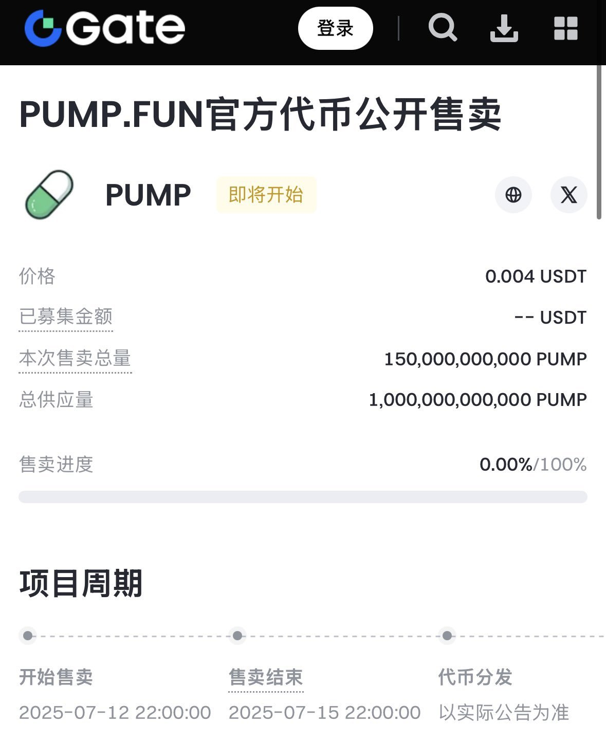 Meme赌场上市陷阱:Pump.fun如何收割你的养老金?(1) Meme赌场上市陷阱:Pump.fun如何收割你的养老金?(1)