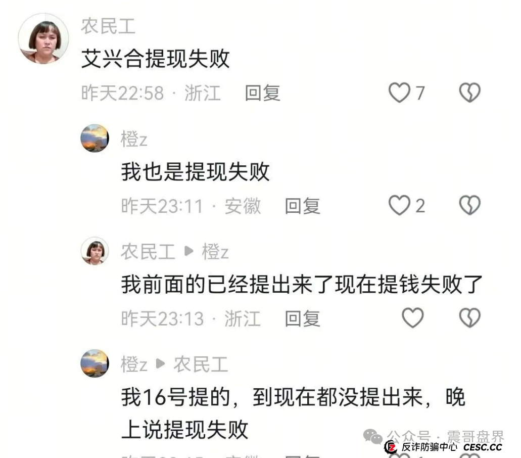 艾兴合被浙江电视台曝光,提现大批量不到账,尽快撤离!(6) 艾兴合被浙江电视台曝光,提现大批量不到账,尽快撤离!(6)