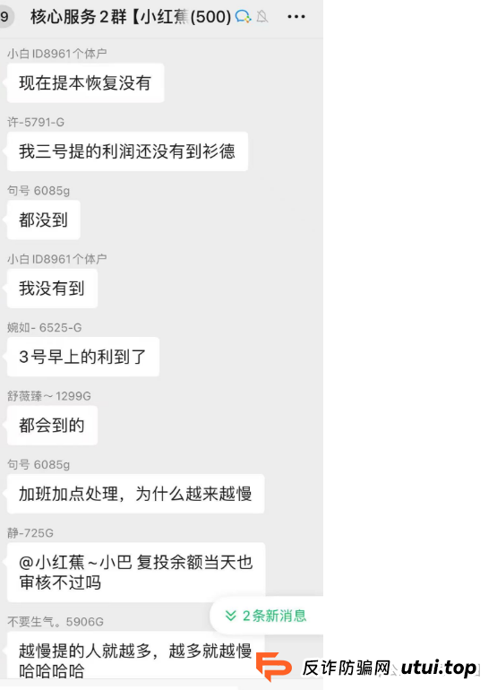 7月7号了!悠然境资金盘仍然提现异常!注意风险,可能要崩盘了!!(4) 7月7号了!悠然境资金盘仍然提现异常!注意风险,可能要崩盘了!!(4)