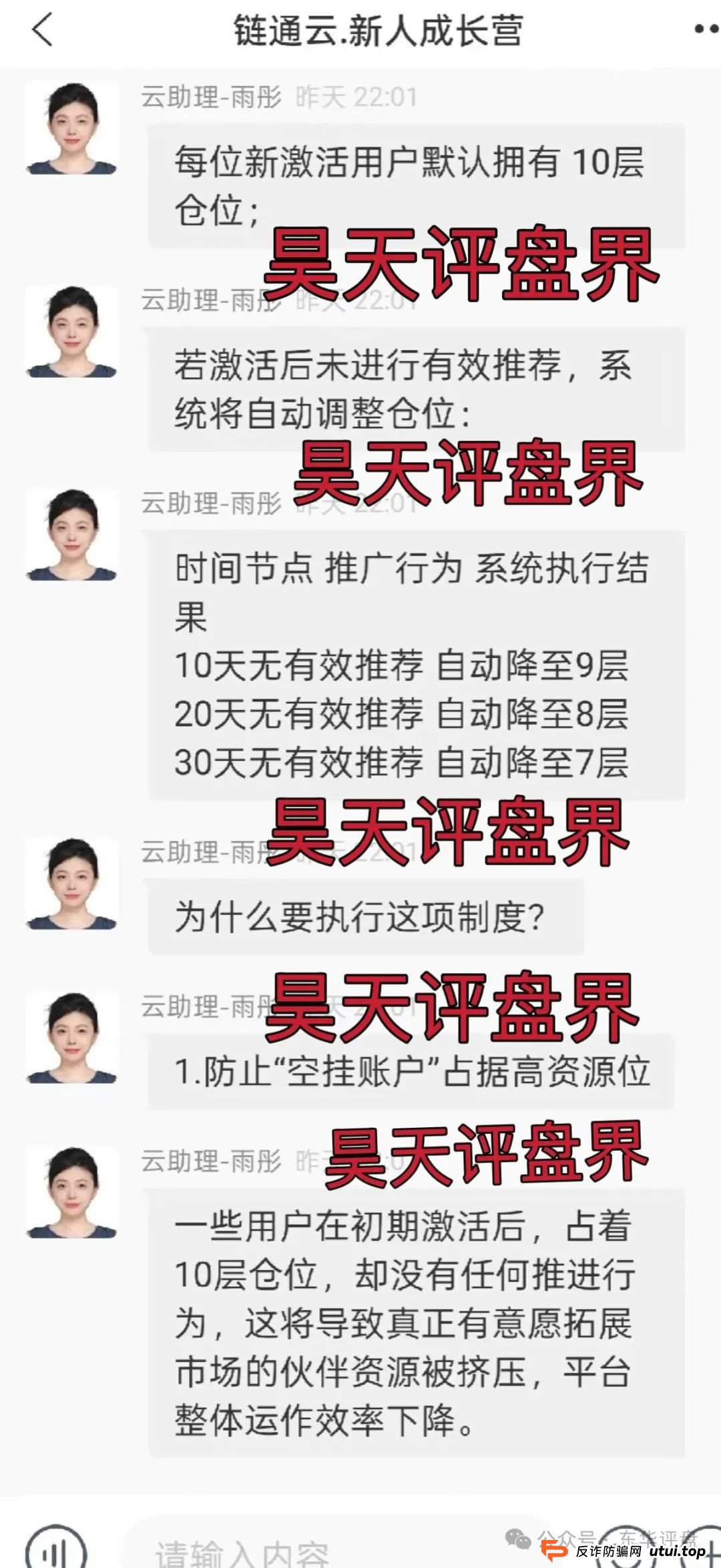云誉证券(链通云)股票跟单类资金盘骗局,已经开始大量单割,操盘手老高圈钱过千万,高度预警,即将崩盘跑路!(6) 云誉证券(链通云)股票跟单类资金盘骗局,已经开始大量单割,操盘手老高圈钱过千万,高度预警,即将崩盘跑路!(6)