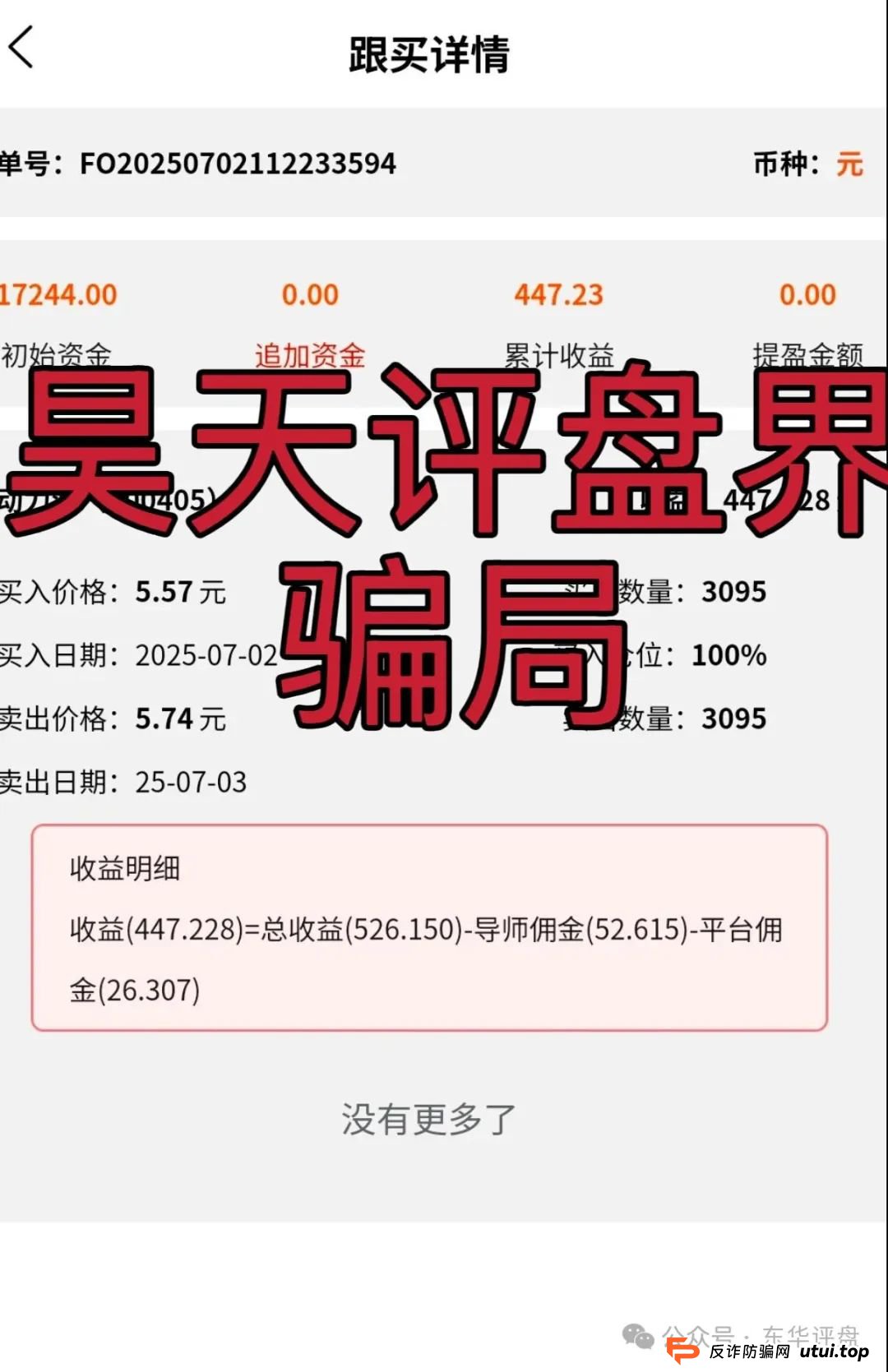 云誉证券(链通云)股票跟单类资金盘骗局,已经开始大量单割,操盘手老高圈钱过千万,高度预警,即将崩盘跑路!(3) 云誉证券(链通云)股票跟单类资金盘骗局,已经开始大量单割,操盘手老高圈钱过千万,高度预警,即将崩盘跑路!(3)