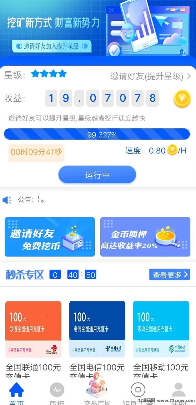 海螺挖掘日赚100+，会员全额扶持、稳定收溢轻松开启！(4)
