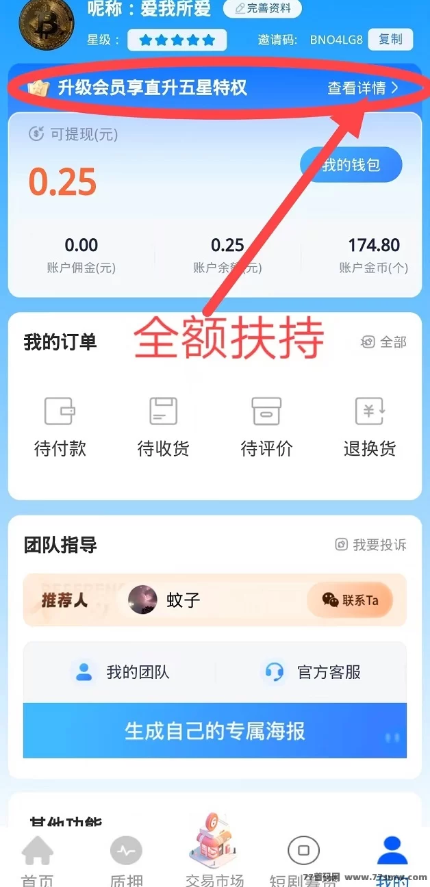 海螺挖掘日赚100+，会员全额扶持、稳定收溢轻松开启！(5)