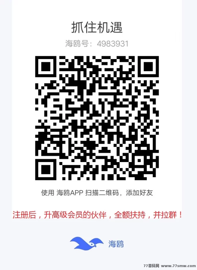 海螺挖掘日赚100+，会员全额扶持、稳定收溢轻松开启！(7)