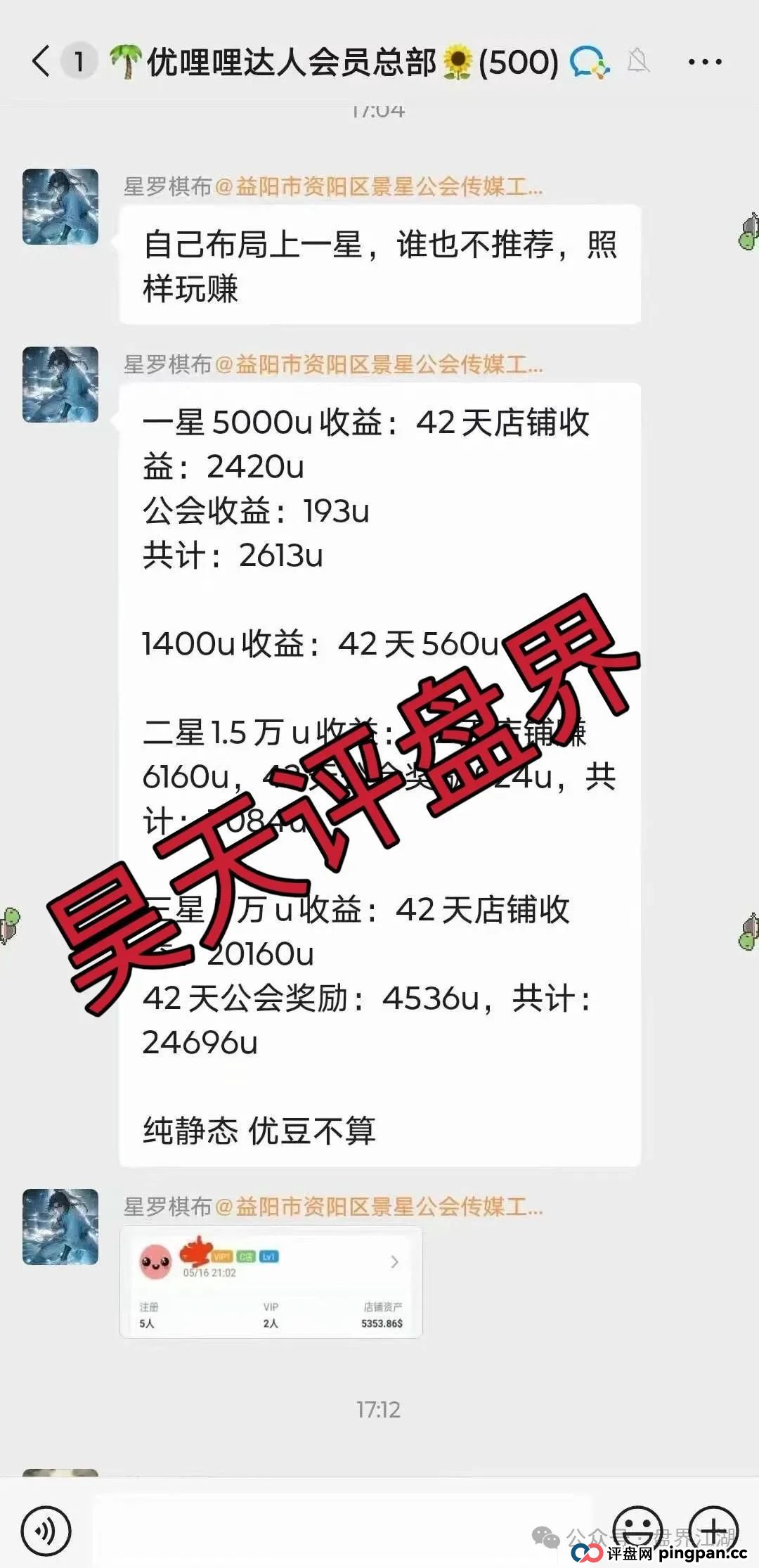优哩哩分红类资金盘骗局,柬埔寨诈骗团伙所开,圈钱过亿,大量单割各种举报删除负面试图掩盖真相,高度预警,即将崩盘跑路!(7) 优哩哩分红类资金盘骗局,柬埔寨诈骗团伙所开,圈钱过亿,大量单割各种举报删除负面试图掩盖真相,高度预警,即将崩盘跑路!(7)