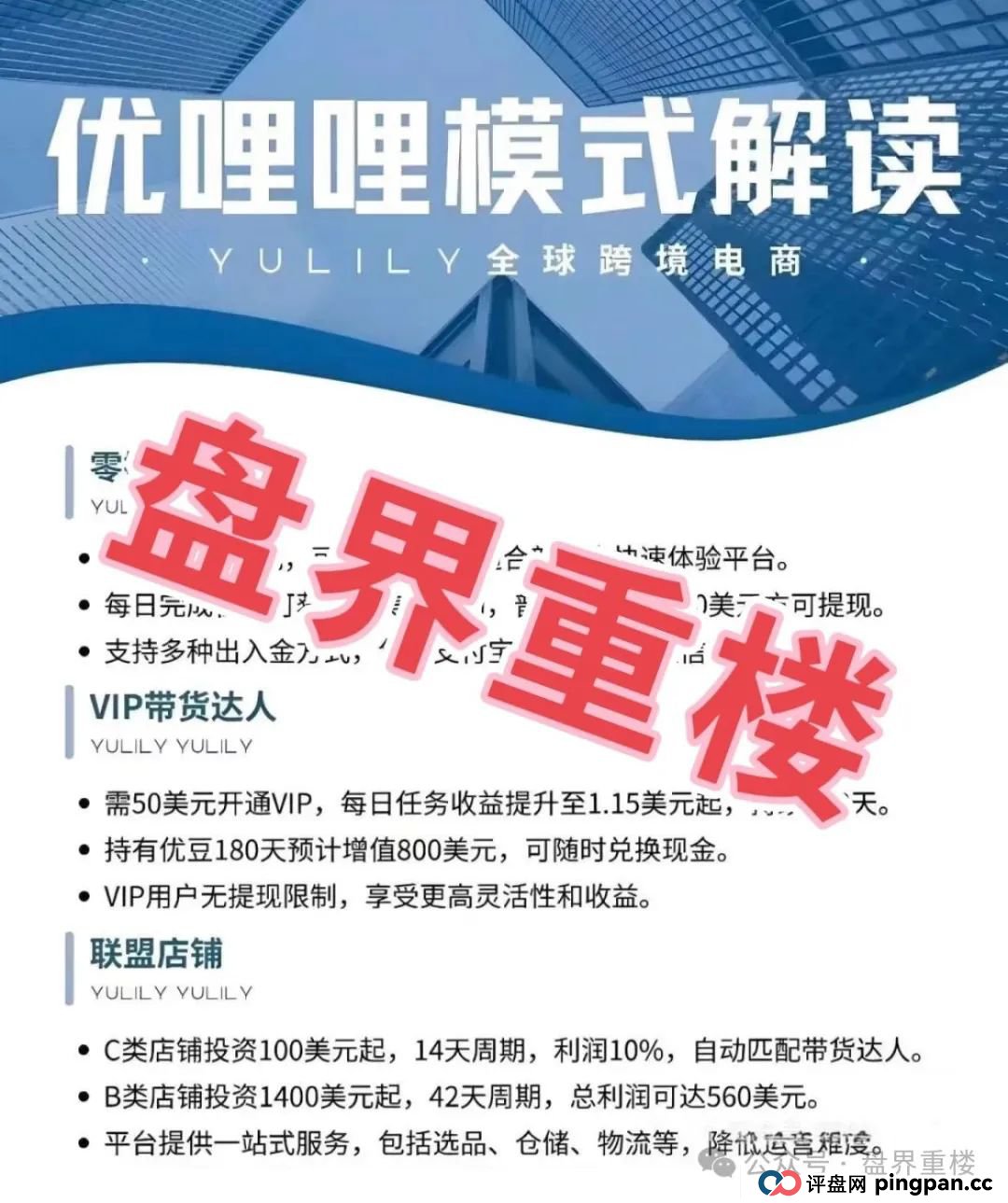 “优哩哩(YULILY)”资金盘骗局即将崩盘跑路!(1) “优哩哩(YULILY)”资金盘骗局即将崩盘跑路!(1)
