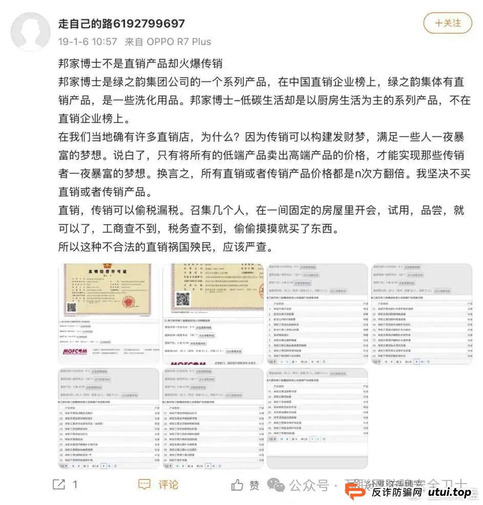 绿之韵旗下“邦家博士”被疑涉非法传销 母公司曾多次遭曝光(2) 绿之韵旗下“邦家博士”被疑涉非法传销 母公司曾多次遭曝光(2)