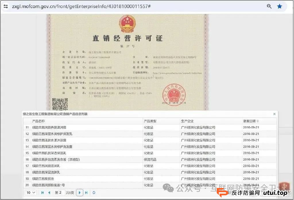 绿之韵旗下“邦家博士”被疑涉非法传销 母公司曾多次遭曝光(3) 绿之韵旗下“邦家博士”被疑涉非法传销 母公司曾多次遭曝光(3)