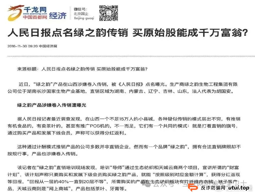 绿之韵旗下“邦家博士”被疑涉非法传销 母公司曾多次遭曝光(4) 绿之韵旗下“邦家博士”被疑涉非法传销 母公司曾多次遭曝光(4)