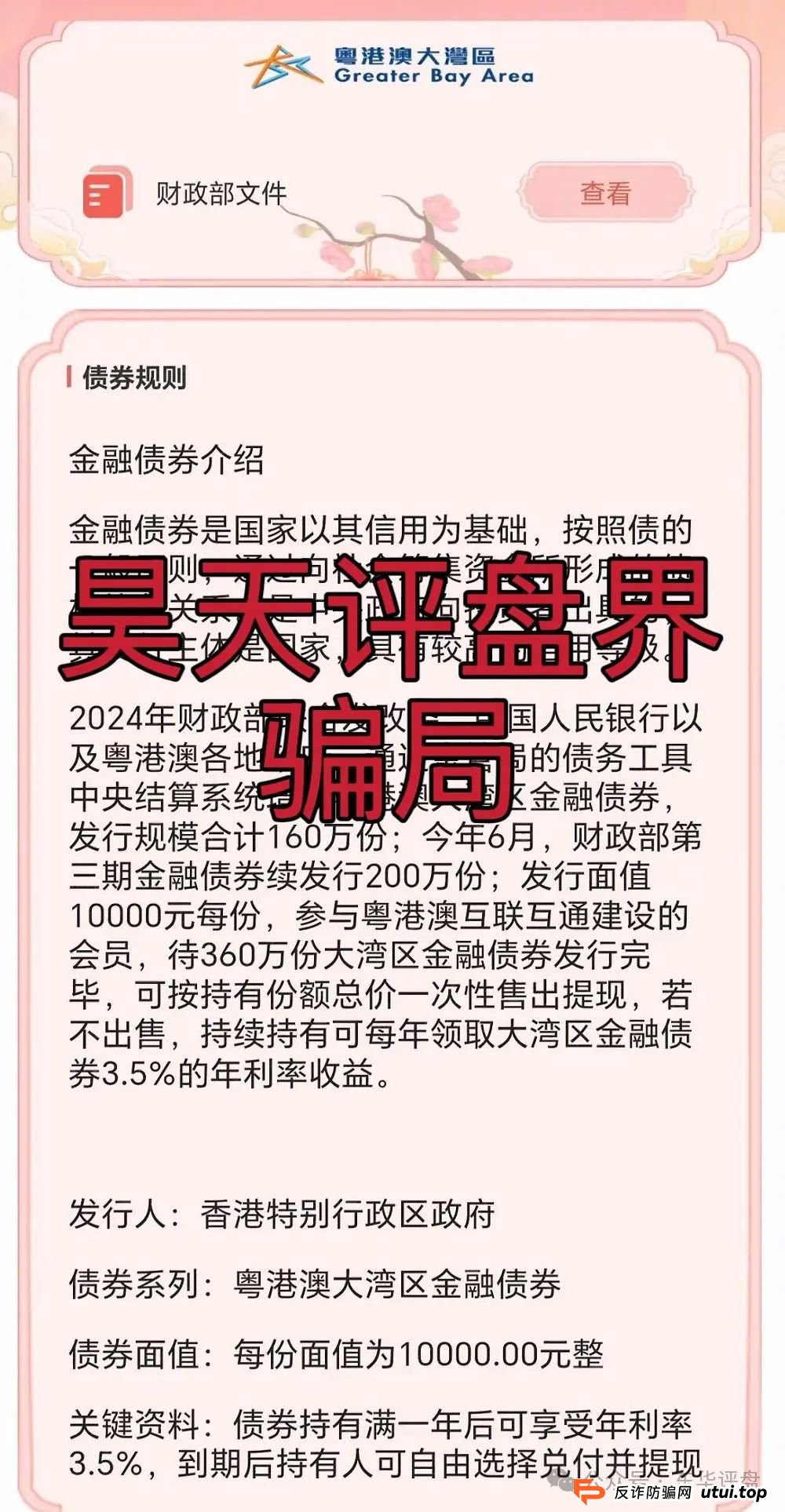粤港澳大湾区假app套牌的资金盘骗局,10几万会员了,操盘手圈钱过亿,高度预警,即将崩盘跑路!(3) 粤港澳大湾区假app套牌的资金盘骗局,10几万会员了,操盘手圈钱过亿,高度预警,即将崩盘跑路!(3)