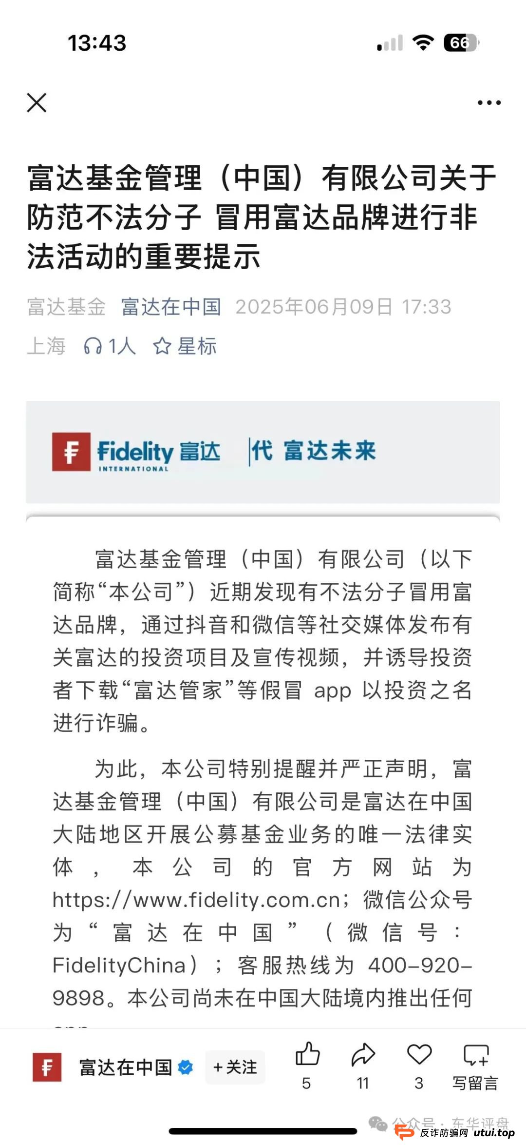 富达管家又一个冒充正规公司的分红类资金盘骗局,目前已经开始单割,高度预警,即将崩盘跑路!(5) 富达管家又一个冒充正规公司的分红类资金盘骗局,目前已经开始单割,高度预警,即将崩盘跑路!(5)