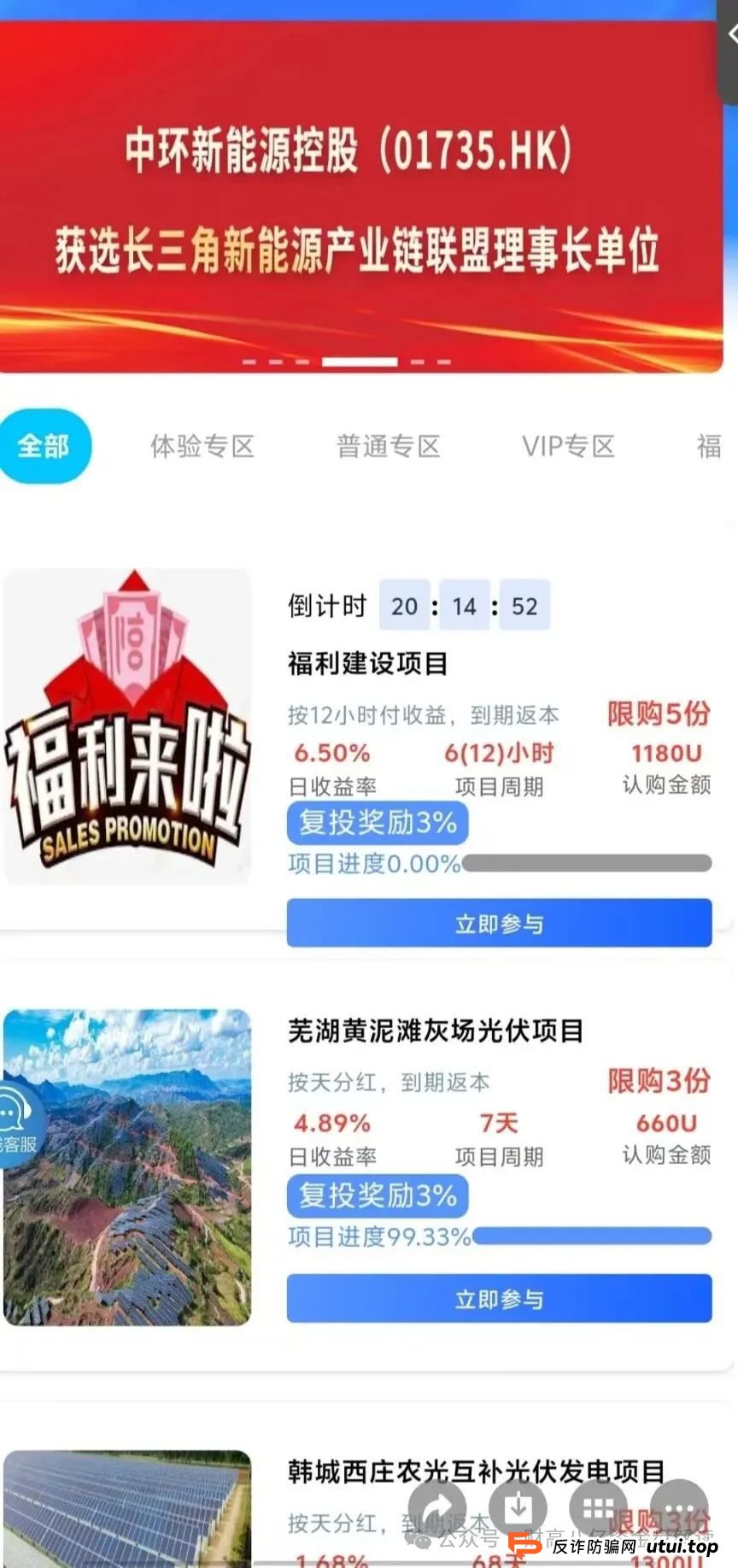 7月3日最新资金盘项目骗局曝光,中环新能源CHG,云誉证券(链通云),福和优选,先锋领航俱乐部,阿里数农随时可能卷钱跑路!(2) 7月3日最新资金盘项目骗局曝光,中环新能源CHG,云誉证券(链通云),福和优选,先锋领航俱乐部,阿里数农随时可能卷钱跑路!(2)