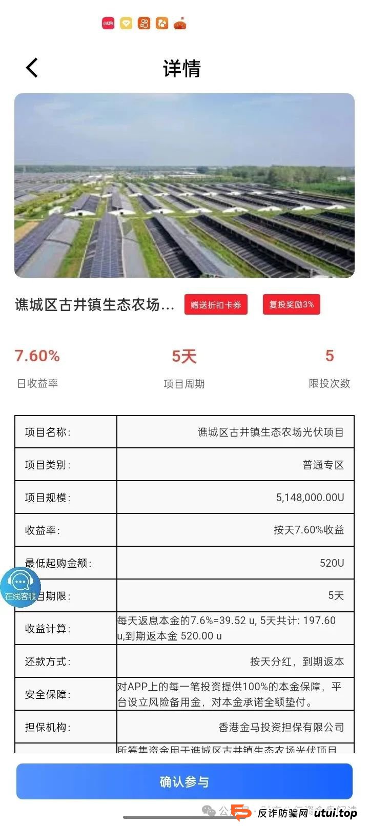7月3日最新资金盘项目骗局曝光,中环新能源CHG,云誉证券(链通云),福和优选,先锋领航俱乐部,阿里数农随时可能卷钱跑路!(5) 7月3日最新资金盘项目骗局曝光,中环新能源CHG,云誉证券(链通云),福和优选,先锋领航俱乐部,阿里数农随时可能卷钱跑路!(5)