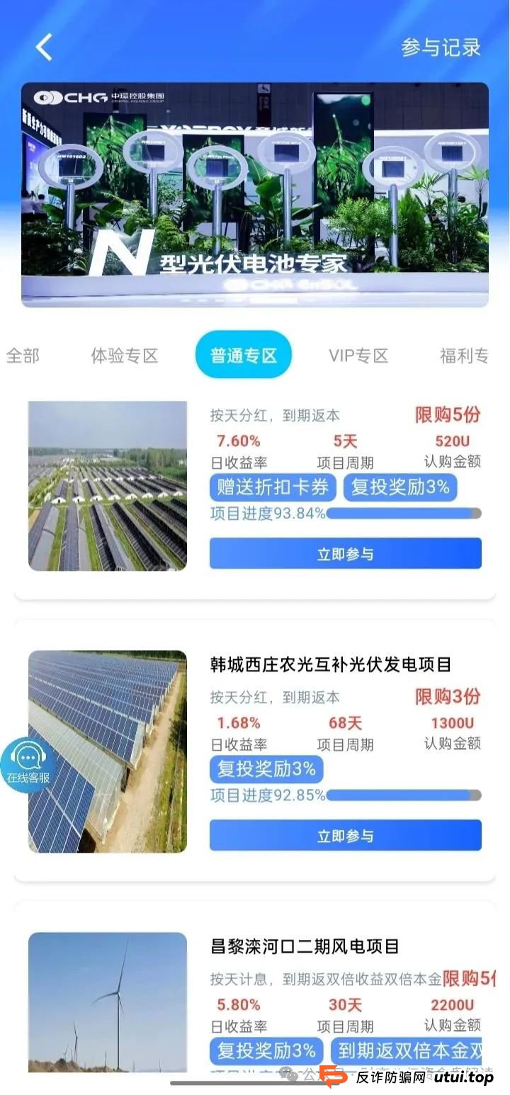 7月3日最新资金盘项目骗局曝光,中环新能源CHG,云誉证券(链通云),福和优选,先锋领航俱乐部,阿里数农随时可能卷钱跑路!(7) 7月3日最新资金盘项目骗局曝光,中环新能源CHG,云誉证券(链通云),福和优选,先锋领航俱乐部,阿里数农随时可能卷钱跑路!(7)
