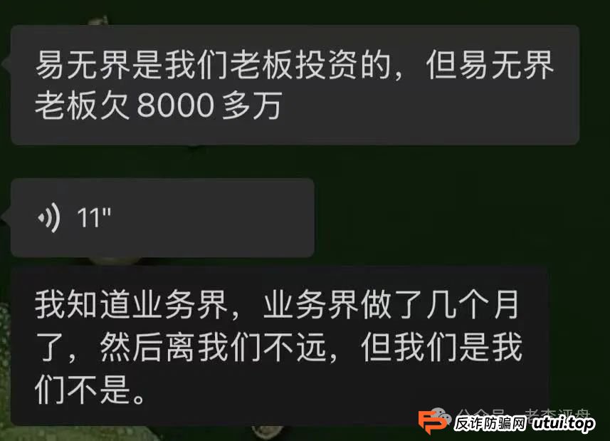 【易无界】抢单互助资金盘骗局,董事长张志良欠外债8000万,如今短短半月,圈钱3个亿,泡沫太大,随时崩盘跑路!(6) 【易无界】抢单互助资金盘骗局,董事长张志良欠外债8000万,如今短短半月,圈钱3个亿,泡沫太大,随时崩盘跑路!(6)