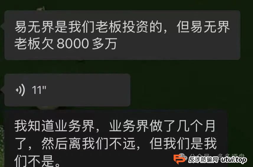 【易无界】抢单互助骗局,操盘手圈钱超三亿,股东分赃不均,随时跑路!!!(6) 【易无界】抢单互助骗局,操盘手圈钱超三亿,股东分赃不均,随时跑路!!!(6)