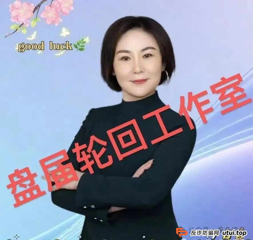 【易无界】抢单互助骗局,操盘手圈钱超三亿,股东分赃不均,随时跑路!!!(12) 【易无界】抢单互助骗局,操盘手圈钱超三亿,股东分赃不均,随时跑路!!!(12)