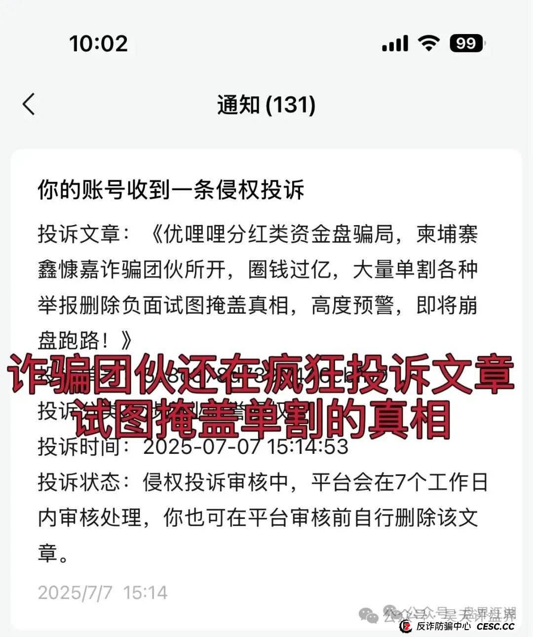 预警:优哩哩分红类资金盘骗局,柬埔寨诈骗团伙所开,圈钱过亿,大量单割各种举报删除负面试图掩盖真相,即将崩盘跑路!(7) 预警:优哩哩分红类资金盘骗局,柬埔寨诈骗团伙所开,圈钱过亿,大量单割各种举报删除负面试图掩盖真相,即将崩盘跑路!(7)
