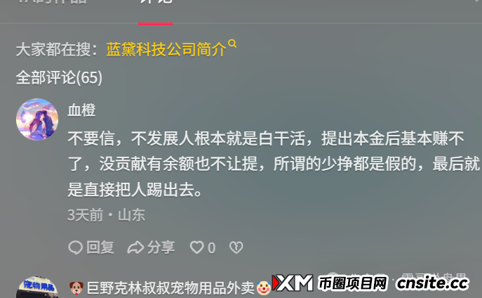 蓝黛彩票骗局资金盘,已经单割会员,高度预警即将跑路(2) 蓝黛彩票骗局资金盘,已经单割会员,高度预警即将跑路(2)