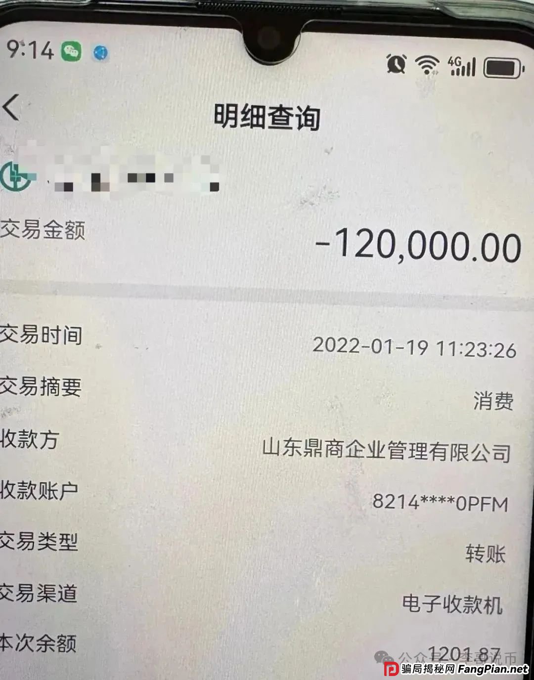Lianhe联合智算是托管分红类资金盘,前身是山东银投,项目接近尾声,警惕!!(11) Lianhe联合智算是托管分红类资金盘,前身是山东银投,项目接近尾声,警惕!!(11)