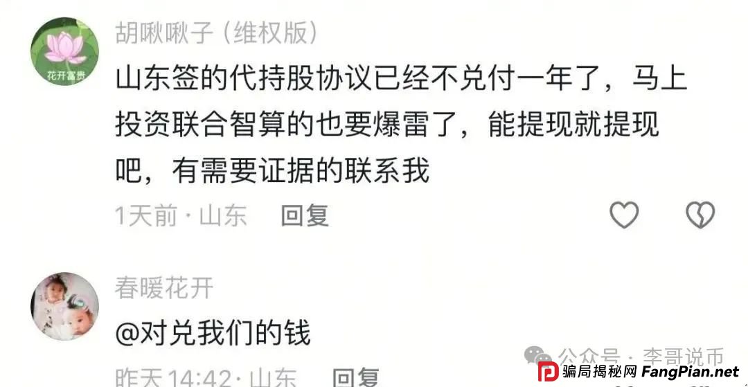 Lianhe联合智算是托管分红类资金盘,前身是山东银投,项目接近尾声,警惕!!(14) Lianhe联合智算是托管分红类资金盘,前身是山东银投,项目接近尾声,警惕!!(14)
