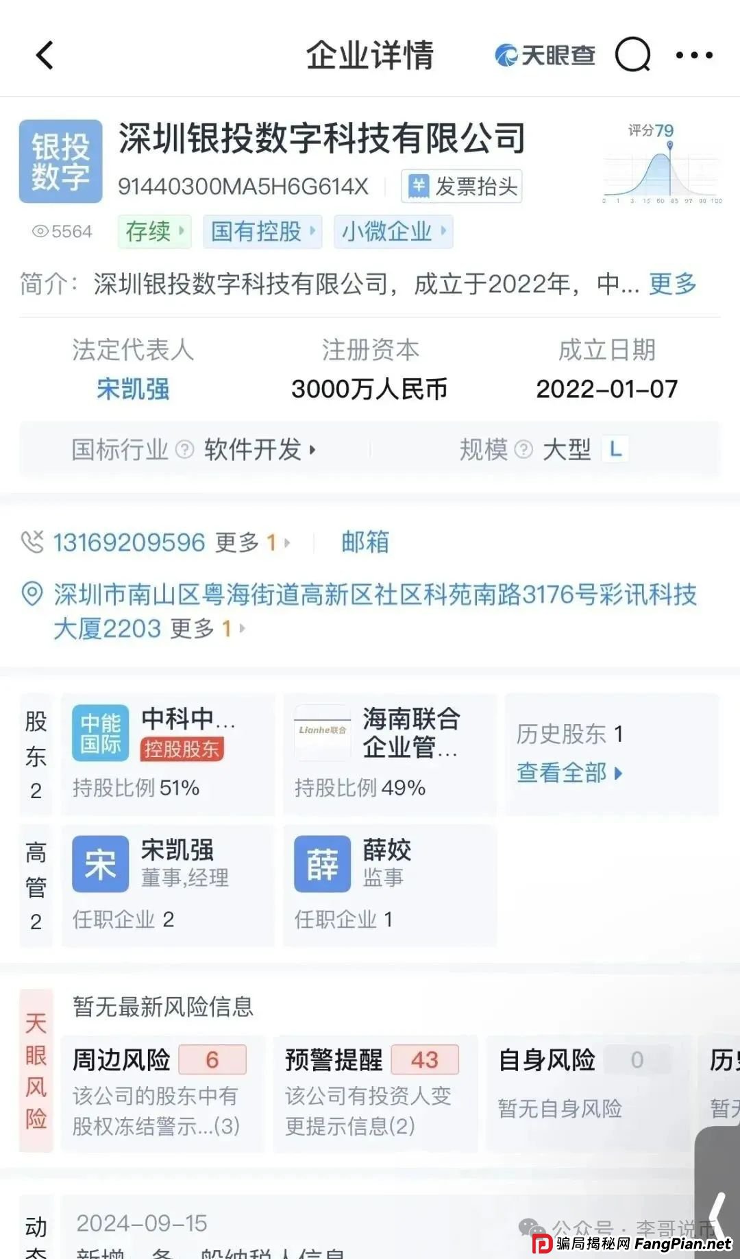 Lianhe联合智算是托管分红类资金盘,前身是山东银投,项目接近尾声,警惕!!(13) Lianhe联合智算是托管分红类资金盘,前身是山东银投,项目接近尾声,警惕!!(13)