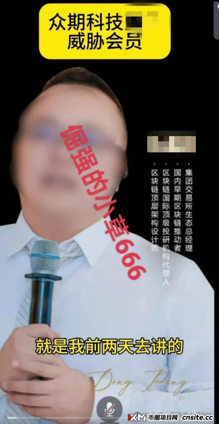 卧龙众期科技被立案侦查是真的吗?董某公开威胁会员谁敢BJ,直接封你账号(1) 卧龙众期科技被立案侦查是真的吗?董某公开威胁会员谁敢BJ,直接封你账号(1)