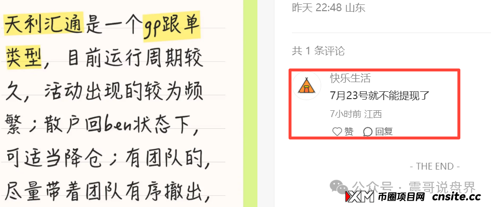 天利汇通股票资金盘骗局已经崩盘,震哥成功预警,操盘手圈钱千万(3) 天利汇通股票资金盘骗局已经崩盘,震哥成功预警,操盘手圈钱千万(3)