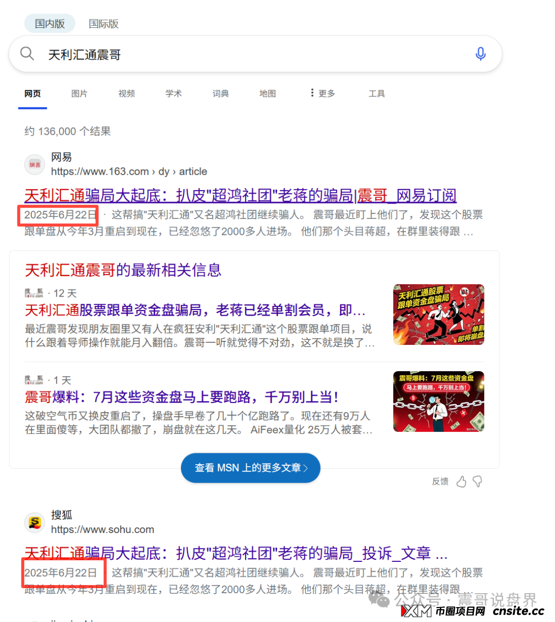 天利汇通股票资金盘骗局已经崩盘,震哥成功预警,操盘手圈钱千万(2) 天利汇通股票资金盘骗局已经崩盘,震哥成功预警,操盘手圈钱千万(2)