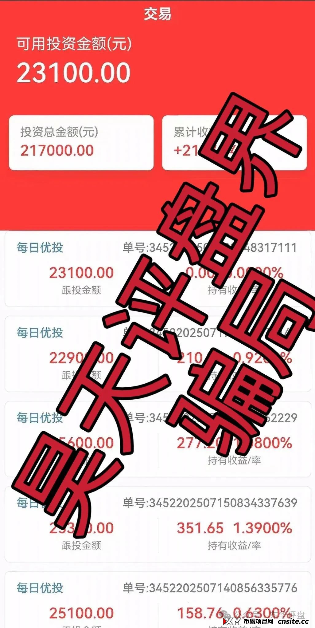 嘉蓝智投股票跟单类资金盘骗局,操盘手老孙圈钱过亿,大量单割会员,高度预警,即将崩盘跑路!(3) 嘉蓝智投股票跟单类资金盘骗局,操盘手老孙圈钱过亿,大量单割会员,高度预警,即将崩盘跑路!(3)