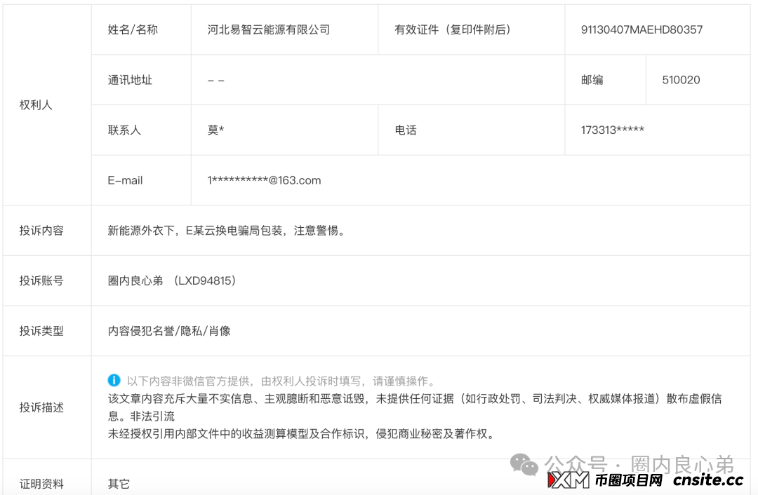 E智云换电骗局,你不知道的事,三个月的短命盘,注意警惕。(2) E智云换电骗局,你不知道的事,三个月的短命盘,注意警惕。(2)