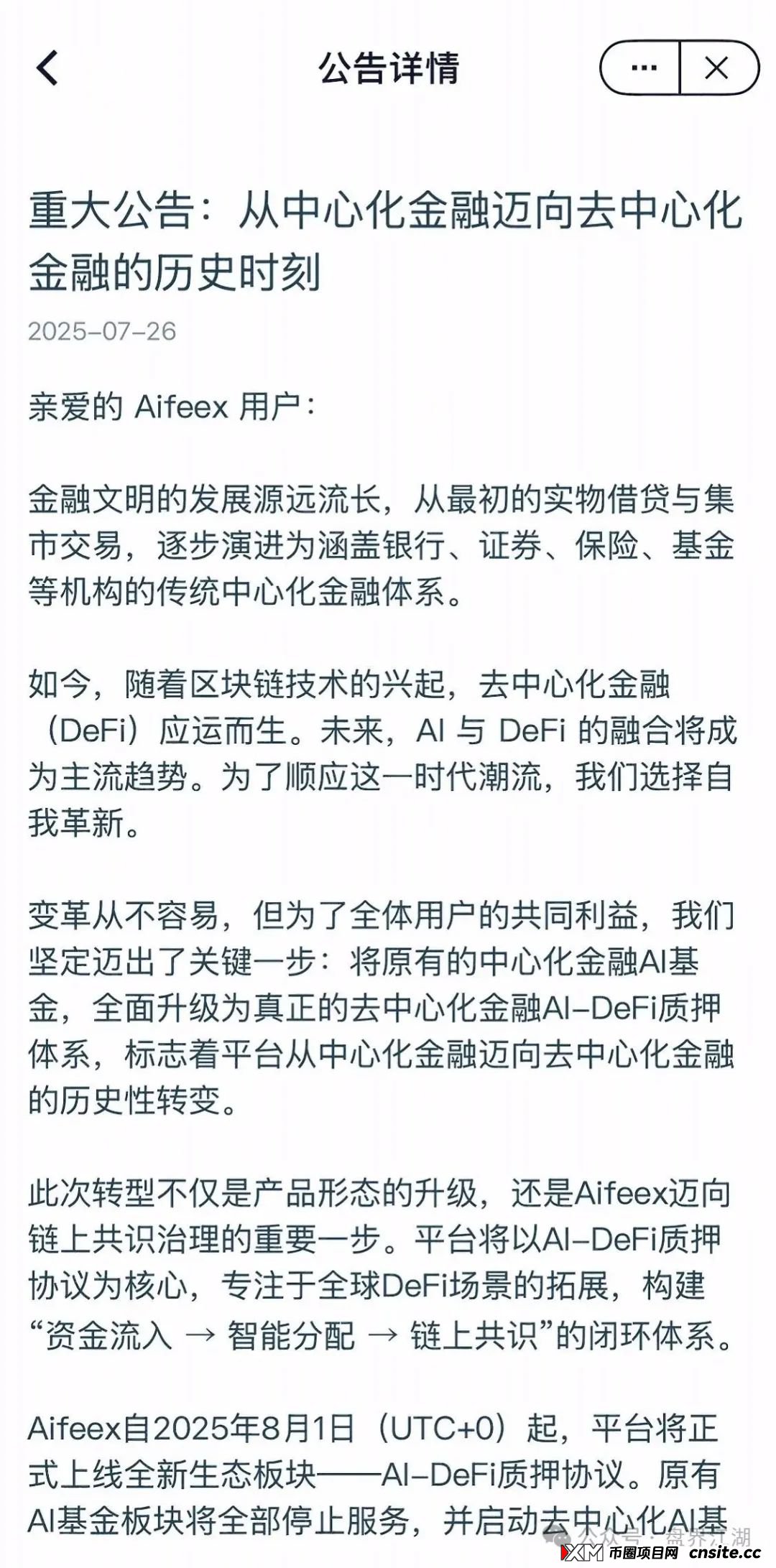AiFeex艾菲克斯量化分红类资金盘骗局,已经崩盘跑路,目前维稳中,切