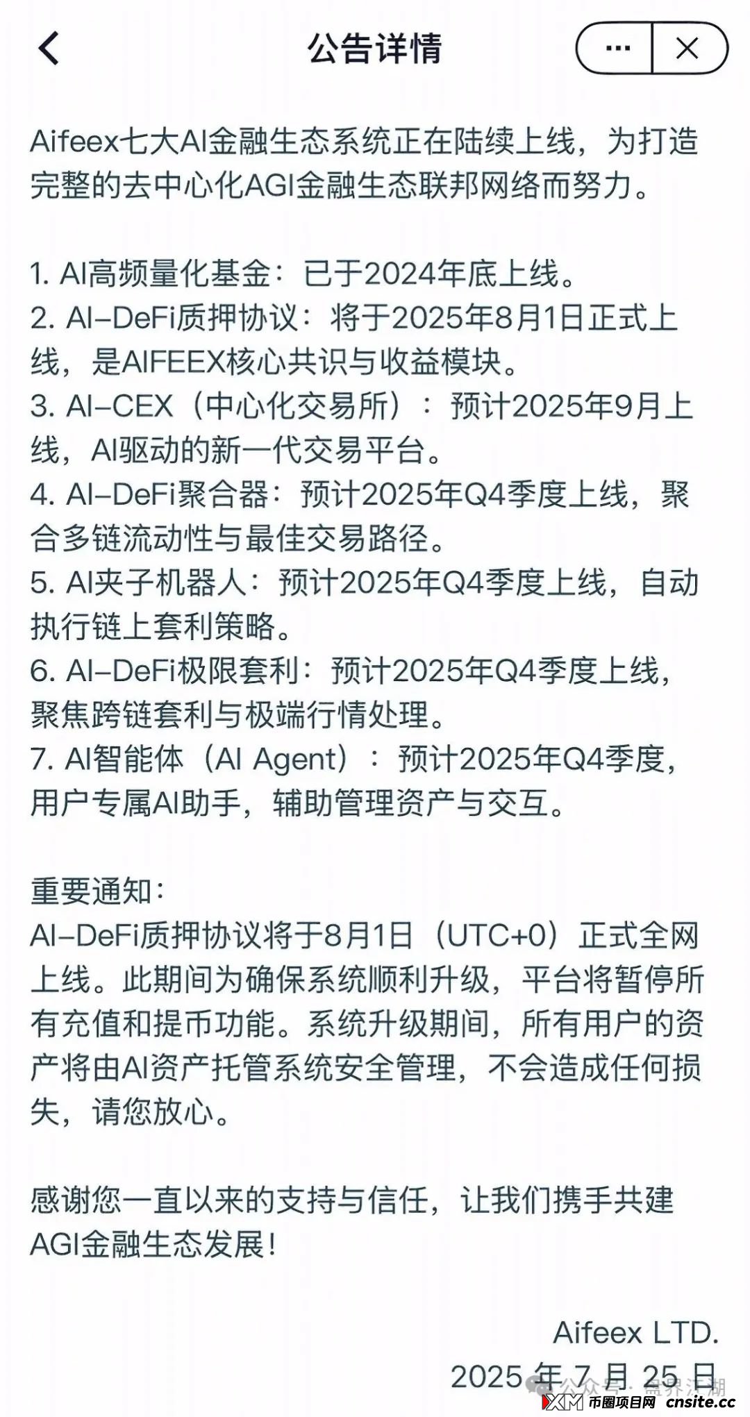 AiFeex艾菲克斯量化分红类资金盘骗局,已经崩盘跑路,目前维稳中,切勿被二次收割!(3) AiFeex艾菲克斯量化分红类资金盘骗局,已经崩盘跑路,目前维稳中,切勿被二次收割!(3)