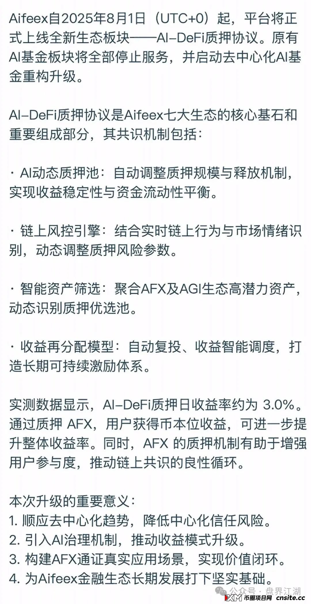 AiFeex艾菲克斯量化分红类资金盘骗局,已经崩盘跑路,目前维稳中,切勿被二次收割!(2) AiFeex艾菲克斯量化分红类资金盘骗局,已经崩盘跑路,目前维稳中,切勿被二次收割!(2)