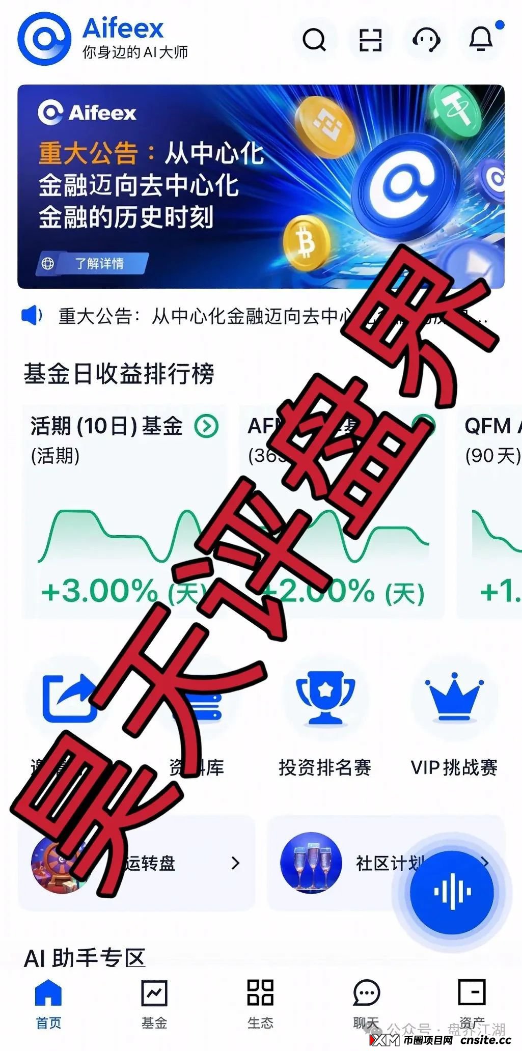 AiFeex艾菲克斯量化分红类资金盘骗局,已经崩盘跑路,目前维稳中,切勿被二次收割!(4) AiFeex艾菲克斯量化分红类资金盘骗局,已经崩盘跑路,目前维稳中,切勿被二次收割!(4)
