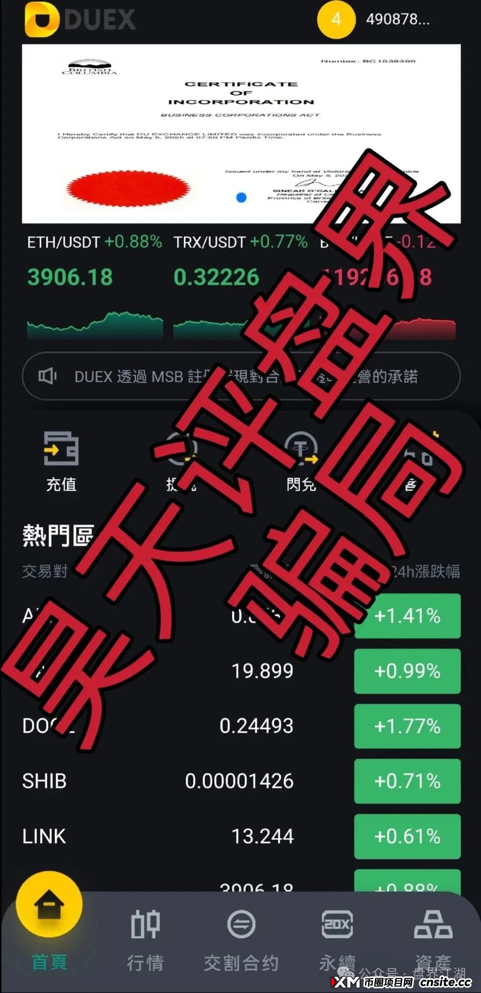 环球DUEX投资集团合约带单类资金盘骗局,部分团队已经撤离,高度预警,即将崩盘跑路!(1) 环球DUEX投资集团合约带单类资金盘骗局,部分团队已经撤离,高度预警,即将崩盘跑路!(1)
