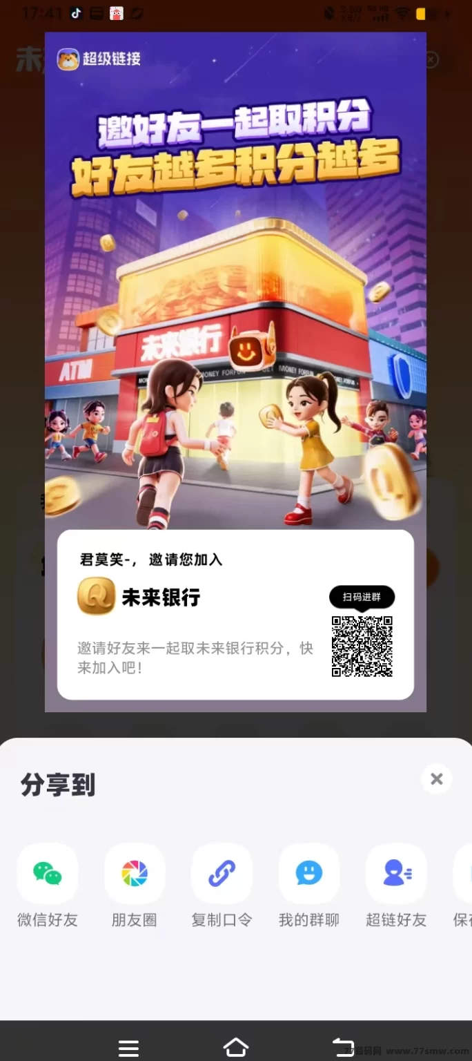 未来银行零撸高扶持每日赚10米，轻松推广月入五位数攻略！(1)