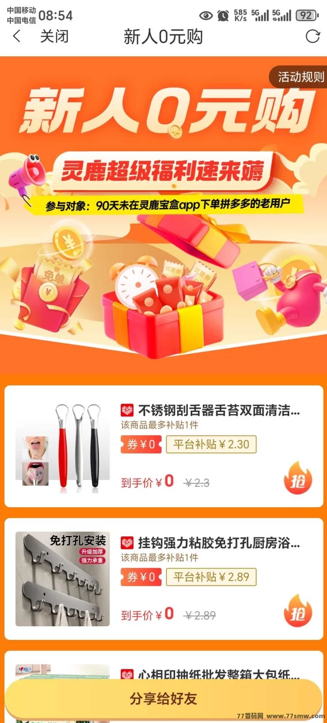 灵鹿宝盒上线，轻松对接团队长享优惠攻略！(4)