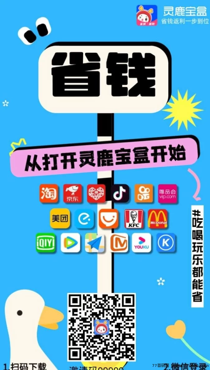 灵鹿宝盒上线，轻松对接团队长享优惠攻略！(1)