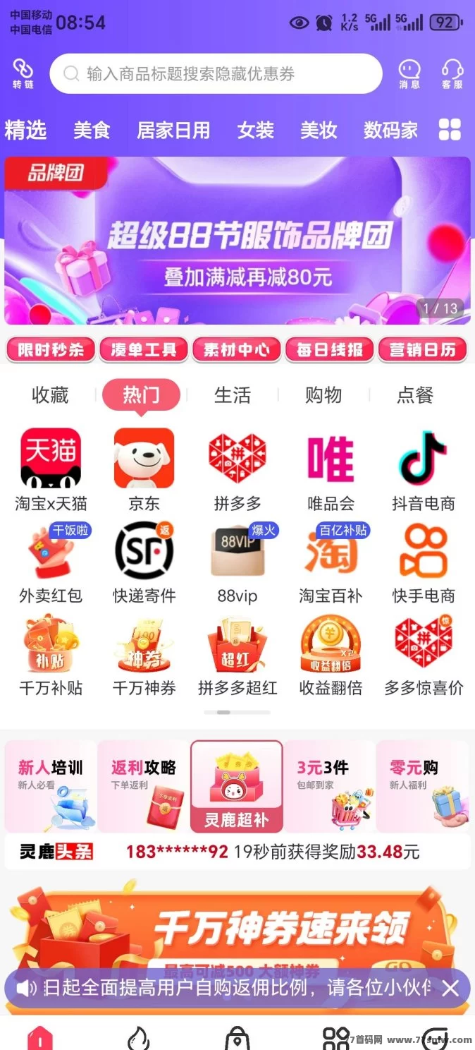 灵鹿宝盒上线，轻松对接团队长享优惠攻略！(3)