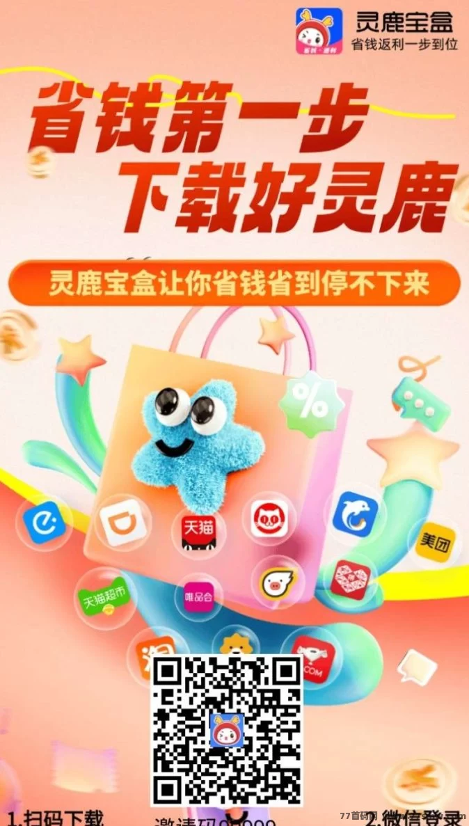 灵鹿宝盒上线，轻松对接团队长享优惠攻略！(2)
