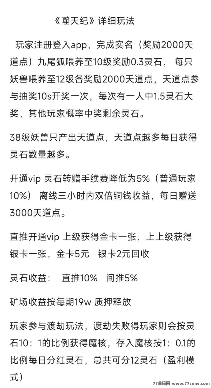 噬天纪预热！诚招首码团队长，福利政策优厚待遇可谈！(2)