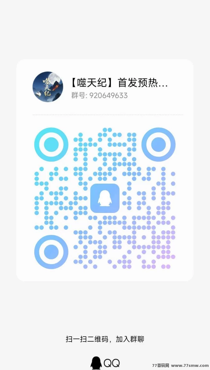 噬天纪预热！诚招首码团队长，福利政策优厚待遇可谈！(6)
