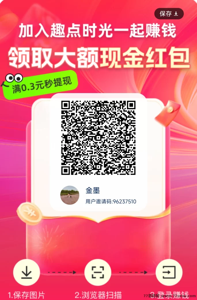 趣点时光首码上线！零撸刷视频赚金币，满0.3可提，招募团长中！(1)