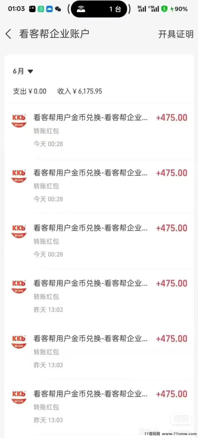看客帮新上线，单号日赚15圆，月入450圆，多号轻松操作！(2)