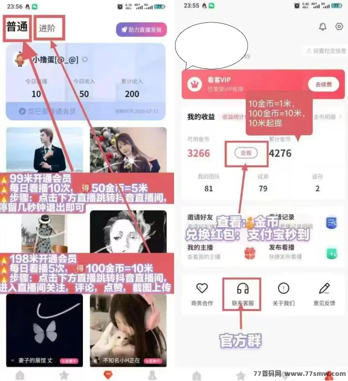 看客帮新上线，单号日赚15圆，月入450圆，多号轻松操作！(1)
