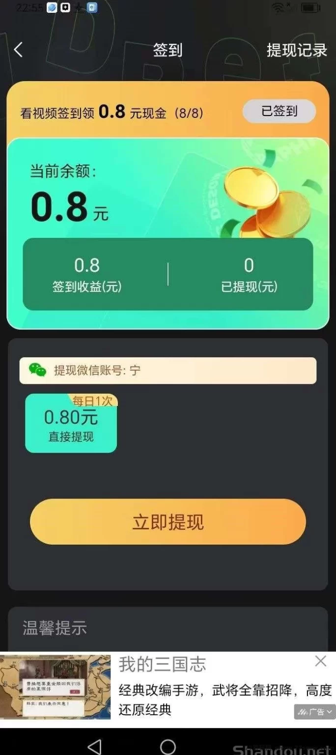 掌玩工具盒新广告平台介绍，每天8广告轻松赚0.8圆，提取秒到！(2)
