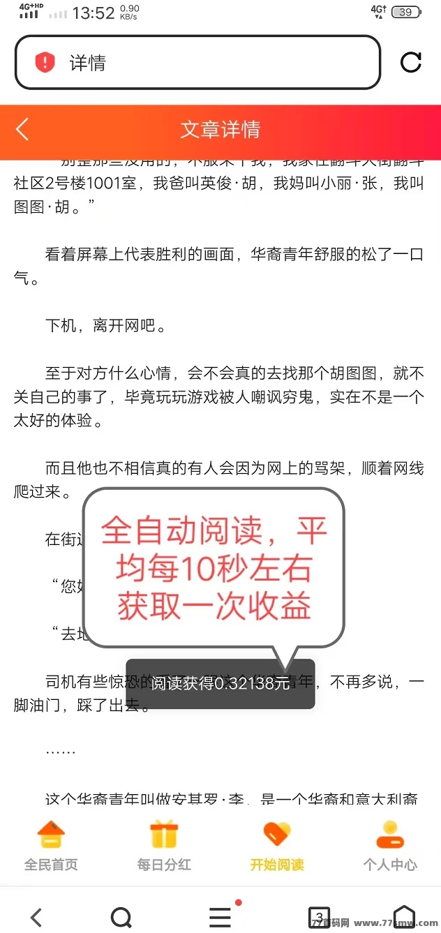 自动广告平台重磅上线！每天褂机1小时，轻松收入200+，提取秒到！(2)