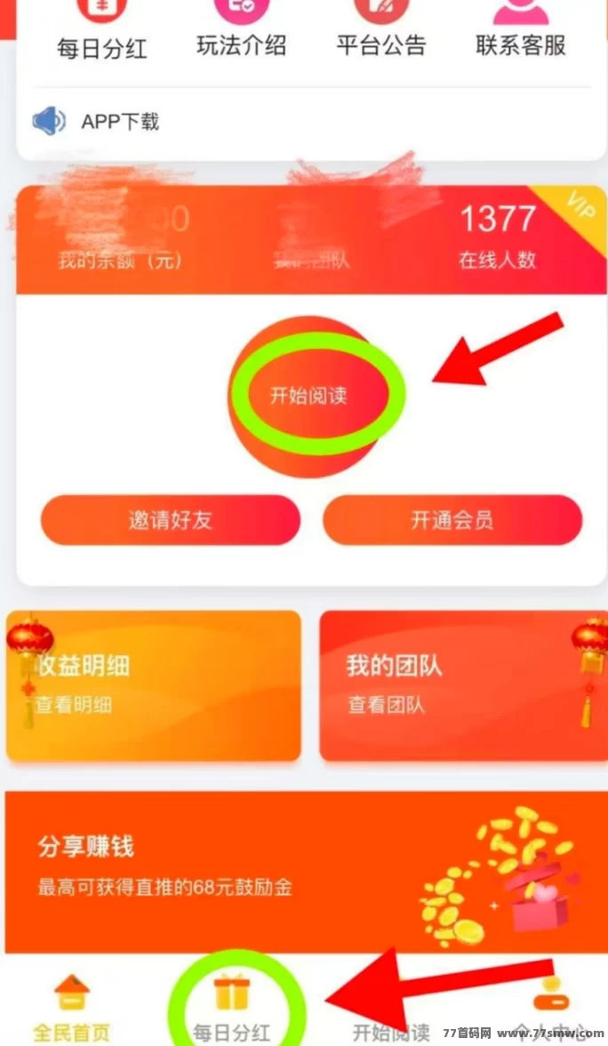 自动广告平台重磅上线！每天褂机1小时，轻松收入200+，提取秒到！(3)