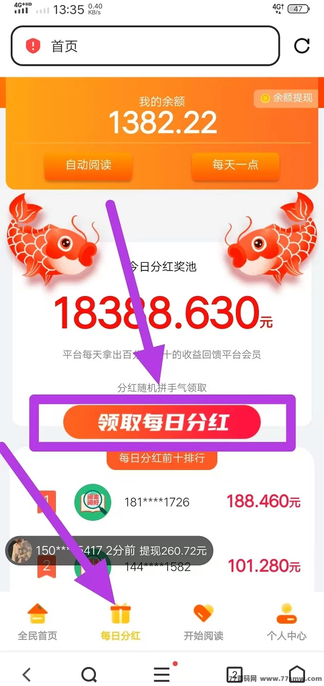 自动广告平台重磅上线！每天褂机1小时，轻松收入200+，提取秒到！(4)